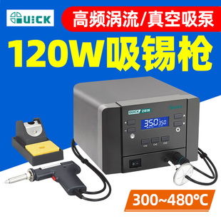 QUICK快克201X电动吸锡枪数显吸锡器 大功率120W拆焊吸泵吸锡机