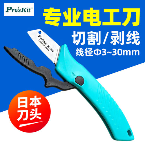 不锈钢电工刀多功能剥皮绝缘