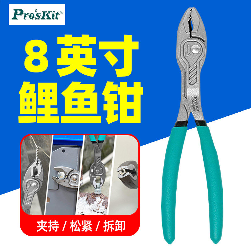 宝工8英寸可调式大开口鲤鱼钳图片