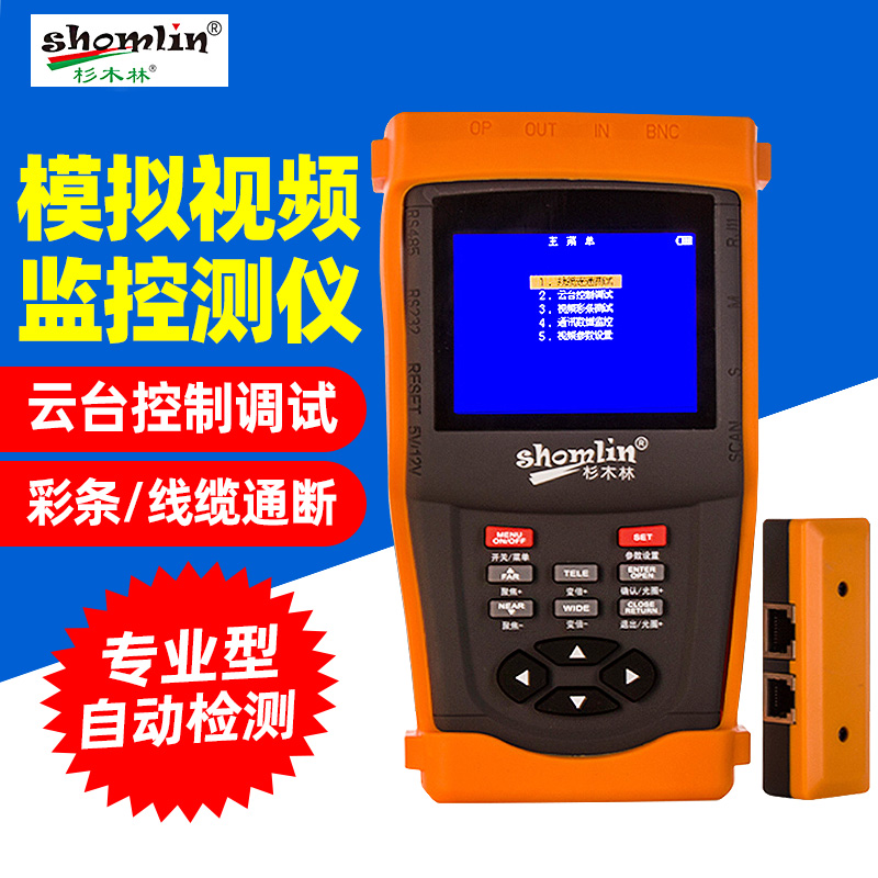 杉木林工程宝SML-V模拟视频监控测试仪云台控制信号检测彩条输出