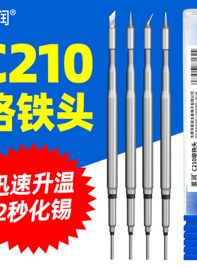 亚润C210-K烙铁头刀头铬铁咀焊嘴适用速工T26D T210-IS洛铁头
