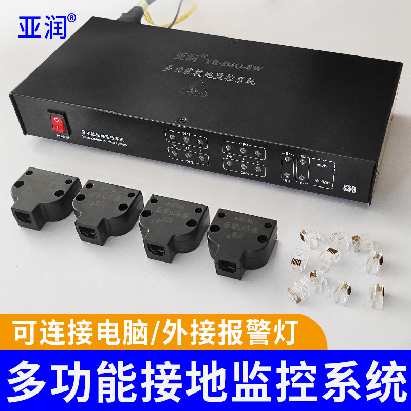 亚润接地系统实时监控设备
