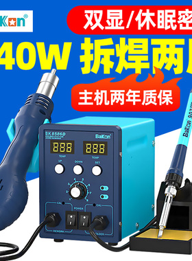 白光BK8586D热风枪焊台二合一电烙铁数显恒温风枪调温锡焊拆焊台