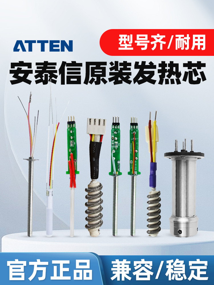 安泰信电烙铁发热芯AT938D/937/936拆焊台陶瓷AT852D热风枪发热芯
