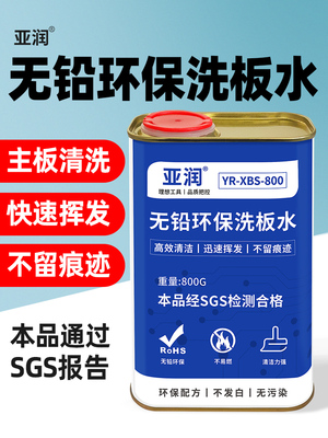 电路板洗板水PCB电脑主板手机维修松香助焊剂手工无铅环保清洗剂