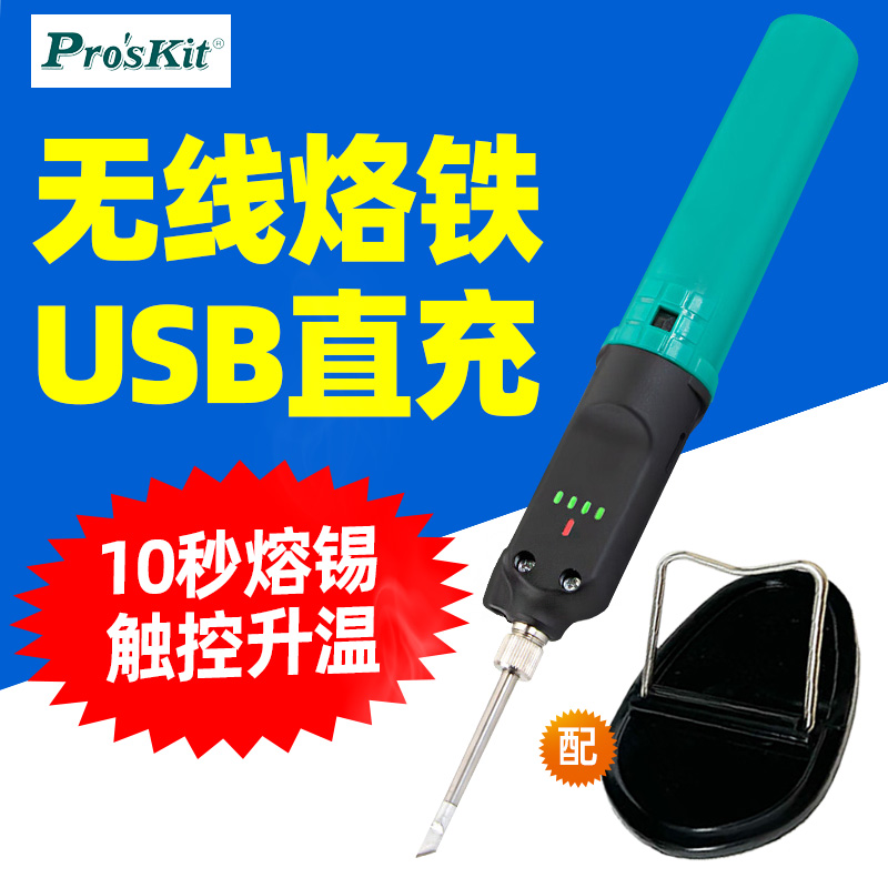 宝工SI-B165无线触控电烙铁USB充电式锂电洛铁恒温户外维修焊笔