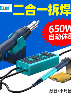 白光便携小型热风枪烙铁二合一