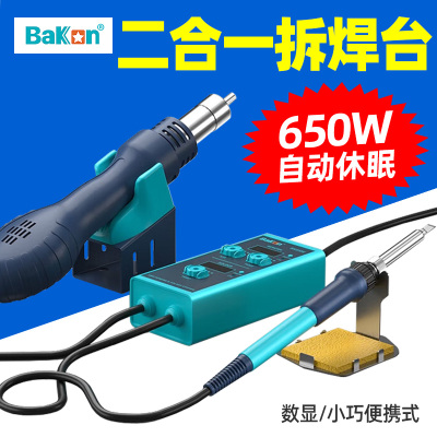 白光便携小型热风枪烙铁二合一