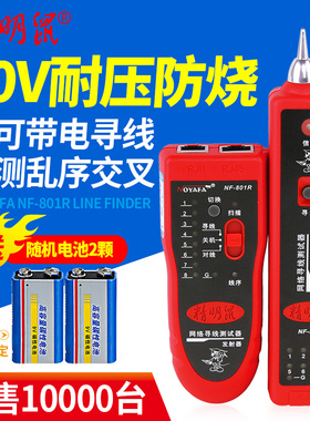 寻线仪寻线器网络测线仪精明鼠NF-801R网络网线寻线仪查线器巡线