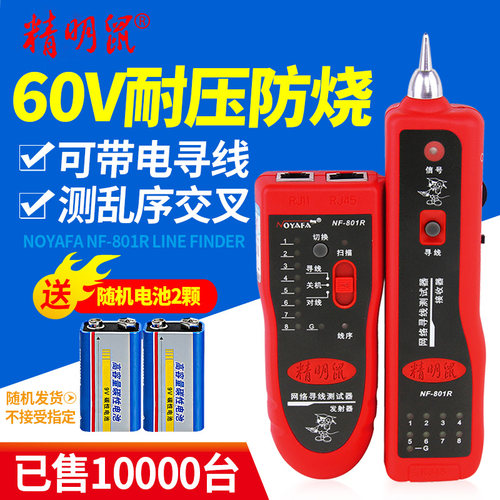 网线寻线网络寻线 电话线电线视频线查线仪