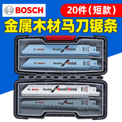 博世马刀锯条套装20件套