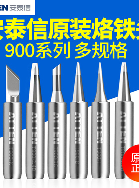 安泰信936烙铁头 刀头内热式电洛铁头通用型恒温烙铁头焊接焊头