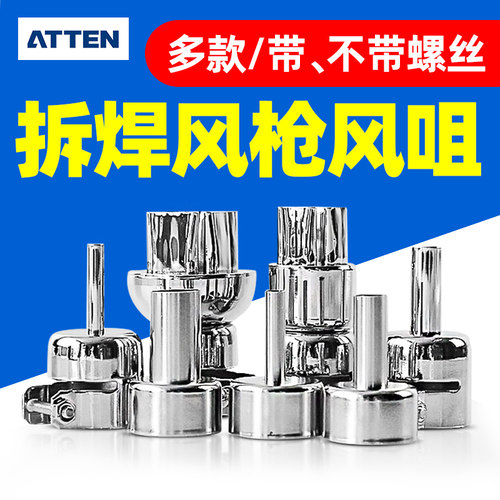 安泰信风枪嘴st862d拆焊台