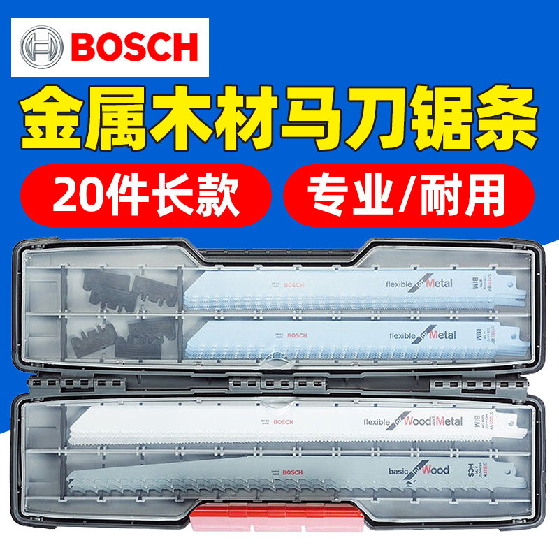 博世马刀锯条20支装金属木材切割
