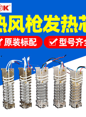 TGK德至高热风枪发热芯 塑料焊枪配件700W1600W1800W2000W发热丝