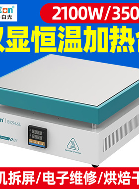 白光恒温加热台可调温数显手机拆屏预热台LED加热拆焊台维修工具
