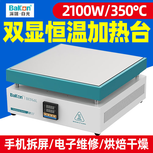 白光加热台恒温可调温数显预热台