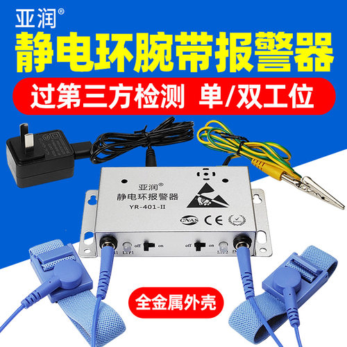 静电手环报警器手腕带监测仪器