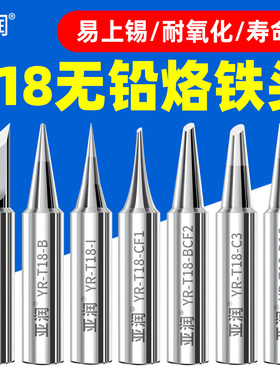 亚润无铅烙铁头T18系列FX-888D电烙铁头马蹄形一字头尖头嘴焊咀头