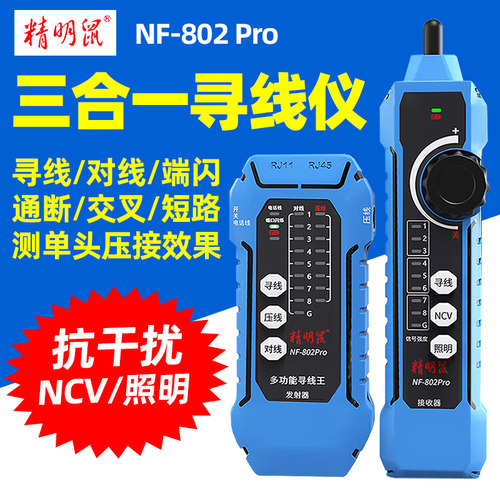 NF-802pro多功能网络测试仪