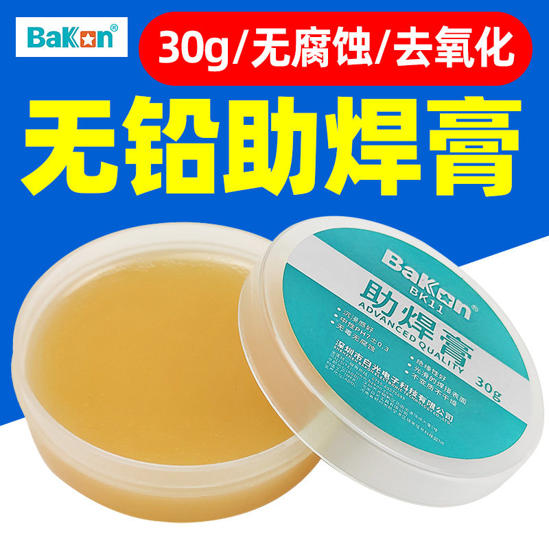 白光BK11无铅焊锡膏助焊剂无酸焊油焊宝电烙铁助焊油手机维修焊膏