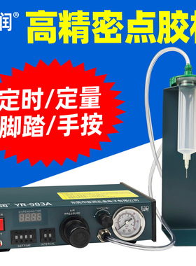 点胶机全自动灌胶机982半自动滴胶机手动控制UV胶矽胶打胶机983A