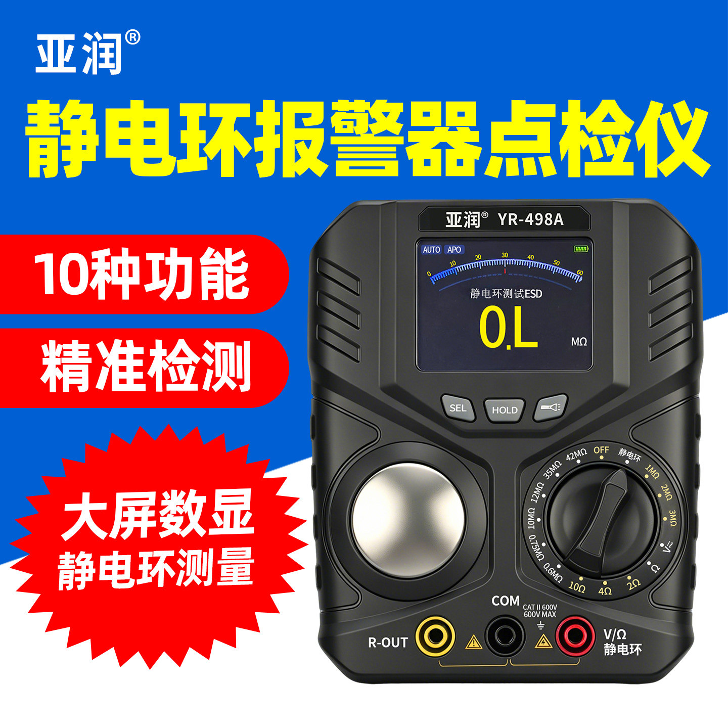 亚润YR-498A静电环报警器点检仪单双回路手腕带手环检测电阻测试