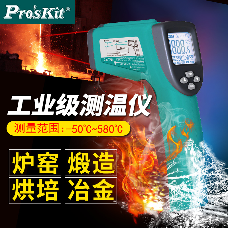 手持电子红外线测温仪