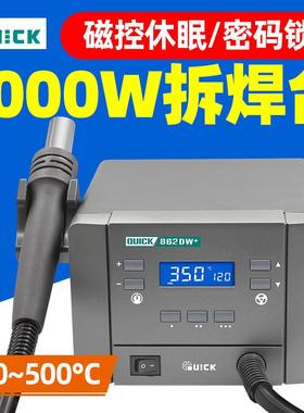 QUICK 快克862DA+热风拆焊台862DW+大功率数显智能热风枪焊枪