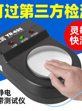 防静电手环测试仪YR-498白光电子工厂有线静电环手腕带检测器点检