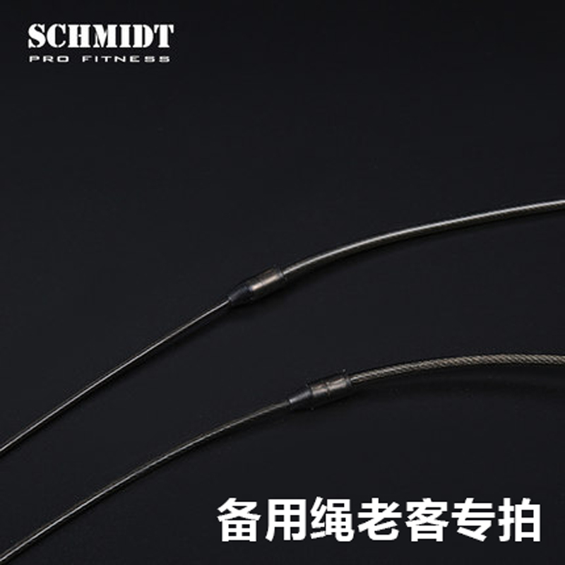 SCHMIDT RJ-803竞速跳绳 钢丝备用绳  专利绳 老客户专拍