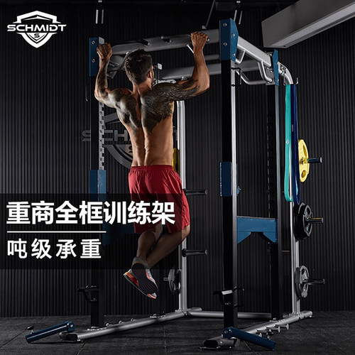 schmidt商用型全框架子健身器材