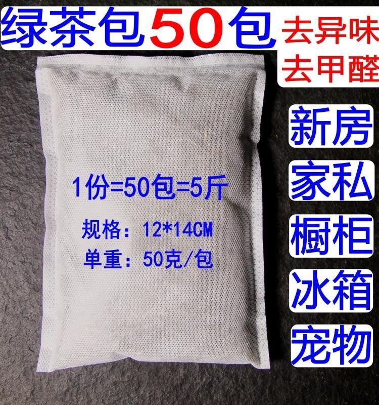 新房装修去甲醛去异味净化空气茶叶香包5斤新车吸味绿茶包去味包