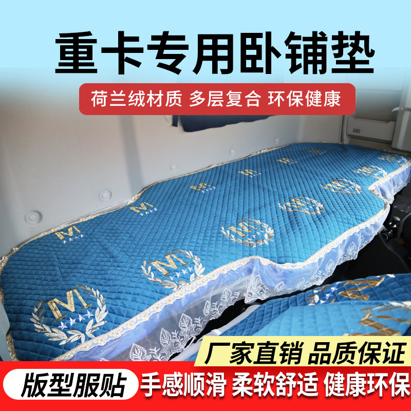 货车卧铺垫柳汽乘龙H5 H7新M3T5 T7 M5 M7H5V冬季加厚卧铺套床垫