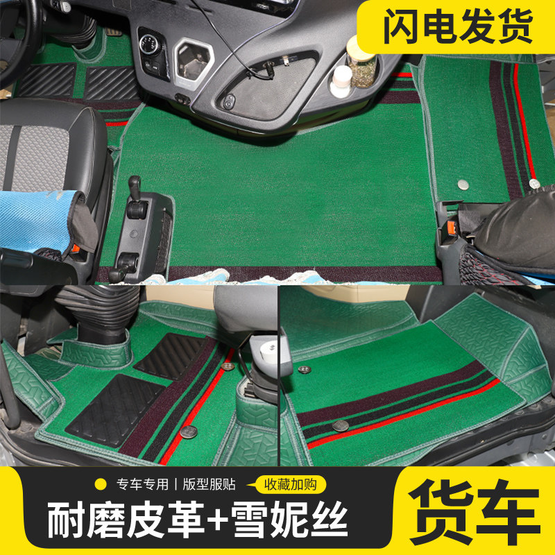 解放货车J6P新款J6v领航版J6l雪妮丝地垫J7 JH6天v专用纳帕皮脚垫