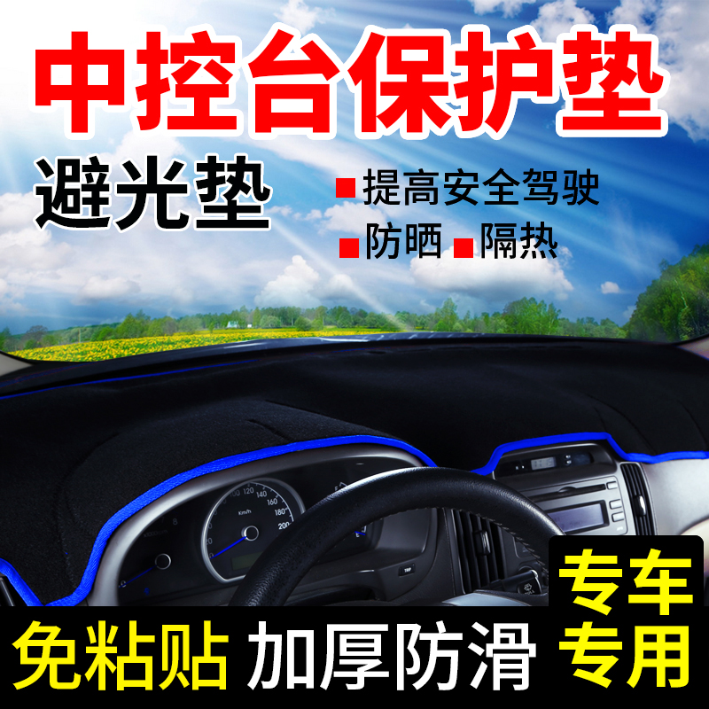 北汽幻速遮光中控台防晒防滑