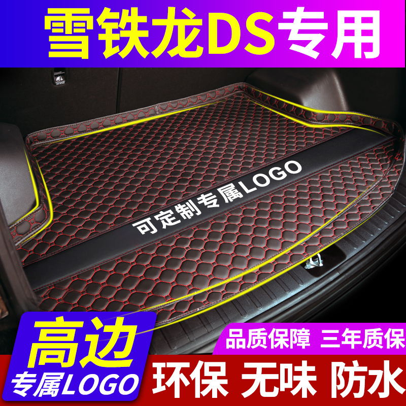 标致DS专用汽车皮革后备箱垫
