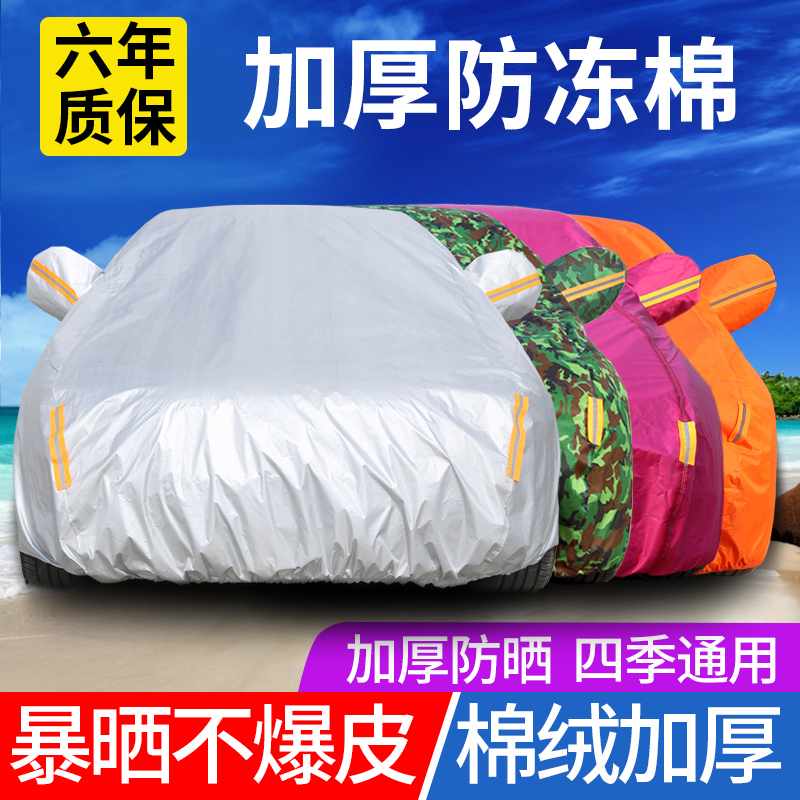 江淮和悦防晒防雨加厚车套