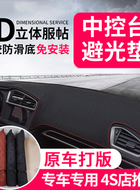 长安cs15cs35pluscs55cs75悦翔V5V3逸动致尚XT中控仪表台垫避光垫