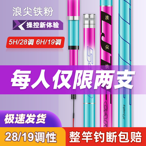 浪尖铁粉钓鱼竿手竿超轻超硬28调19调台钓竿鲫鱼竿鲤鱼竿大物正品