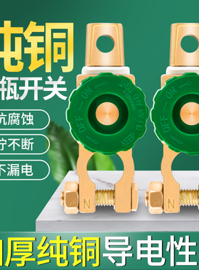 汽车电瓶断电开关纯铜12V车用手动防亏漏电蓄电池接线桩头夹卡子