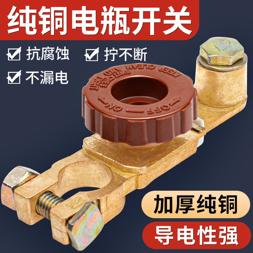 纯铜加厚电瓶断电开关通用防漏电