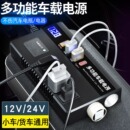 车载逆变器12V24V通用转220V汽车电源插座货车智能充电逆变转换器