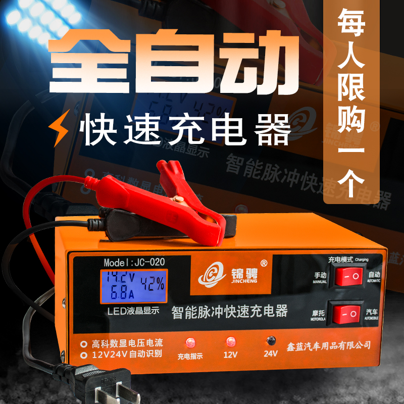 汽车电瓶充电器12v24v伏蓄电池摩托车全自动快速充电机智能通用型