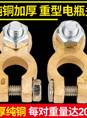 电瓶桩头卡子纯铜加厚汽车蓄电池电瓶接线端子夹头电瓶柱接头夹子