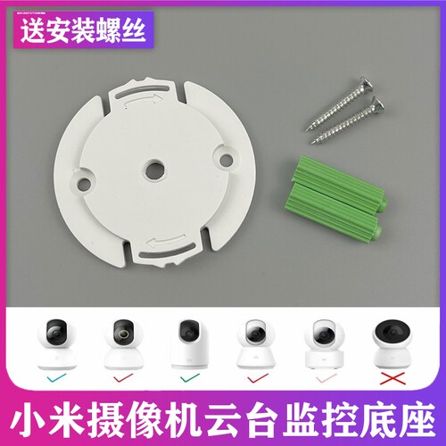 适用摄像头底座于360萤石云C6C C6H乐橙小米创米小白小蚁云台