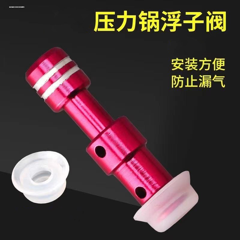 适用美的电压力锅浮子阀MY-12CS502A止开阀QC50A5安全阀CH402A小