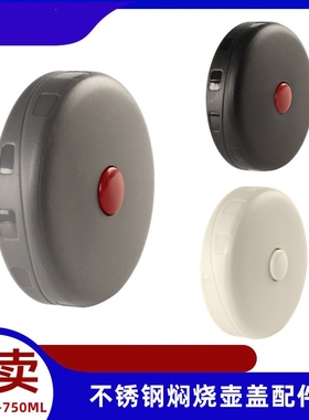 焖烧壶内盖 盖子 配件 焖烧杯 灌 锅 可适用HTH-600 750ML
