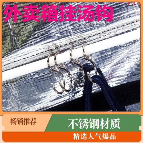 保温箱隔板挡板美团外卖箱泡沫箱通用挂钩餐箱防洒汤钩不锈钢挂钩