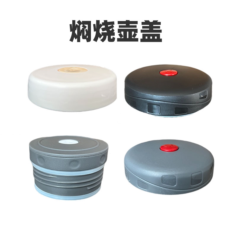 适用哈尔斯适用希乐焖烧壶盖子保温杯配件保温饭盒盖600ML 750ML